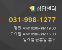 상담센터 031-998-1277
